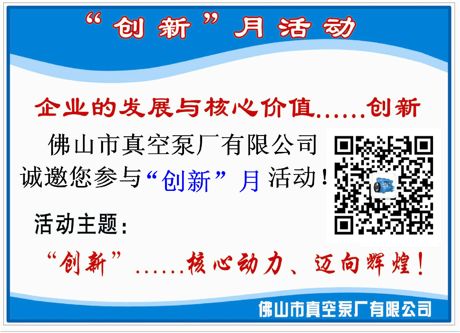 佛真”創(chuàng)新月“核心動(dòng)力，邁向輝煌