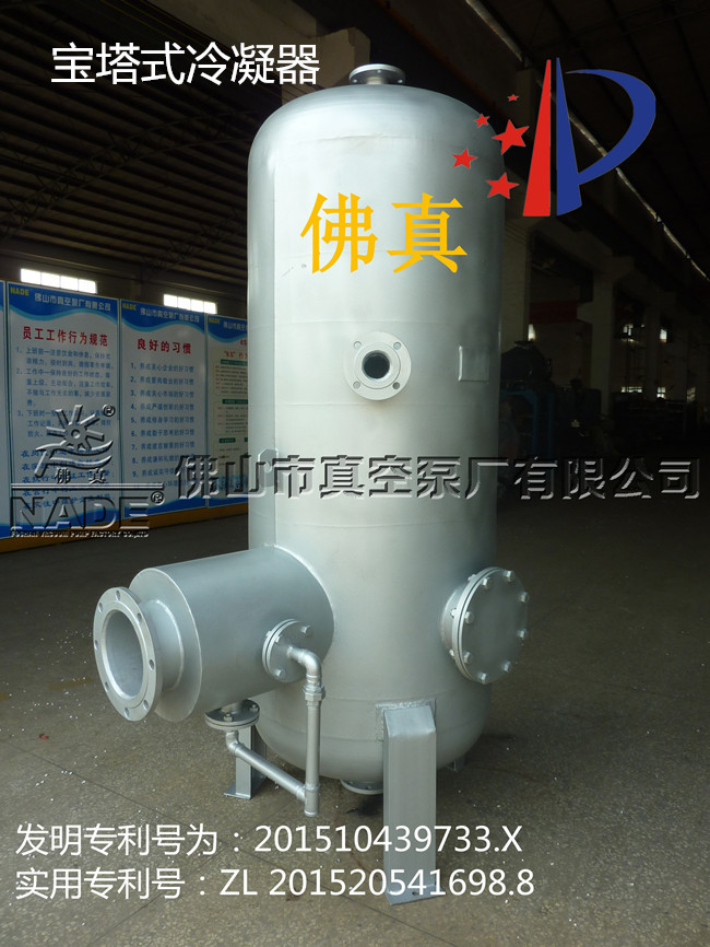 “綜合冷凝真空系統(tǒng)”包括混合室、熱交換室等，通過(guò)呼和室內(nèi)設(shè)置有水霧噴淋裝置和熱交換室上方設(shè)置水簾裝置，提高了高溫氣體與冷卻水的熱交換率和可冷凝氣體的冷凝率，冷卻水量大大減低。
