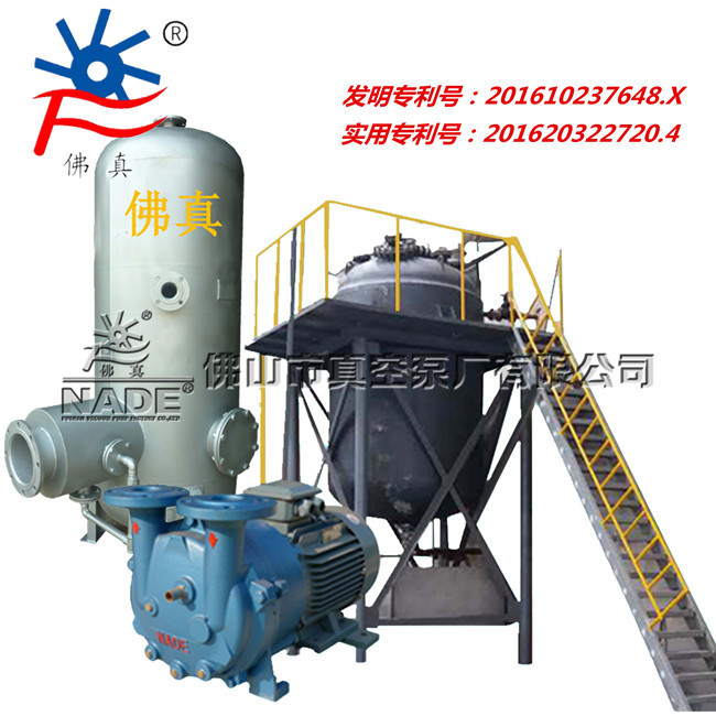 佛山市真空泵廠有限公司一直以來提倡節(jié)能環(huán)保理念，從而專門針對氧化行業(yè)、鋁制品廠、酸洗廠等設計出真空環(huán)保廢液處理系統(tǒng)，特別針對工業(yè)所產(chǎn)生工業(yè)廢液，特別是廢酸液、廢堿液、廢油水以及其他工業(yè)廢液等污染液進行有效回收處理。