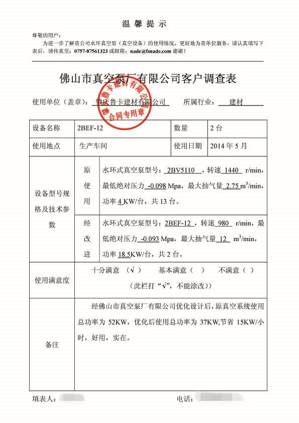 建材行業(yè)用戶對2BEF水環(huán)式真空泵的綜合評價(jià)